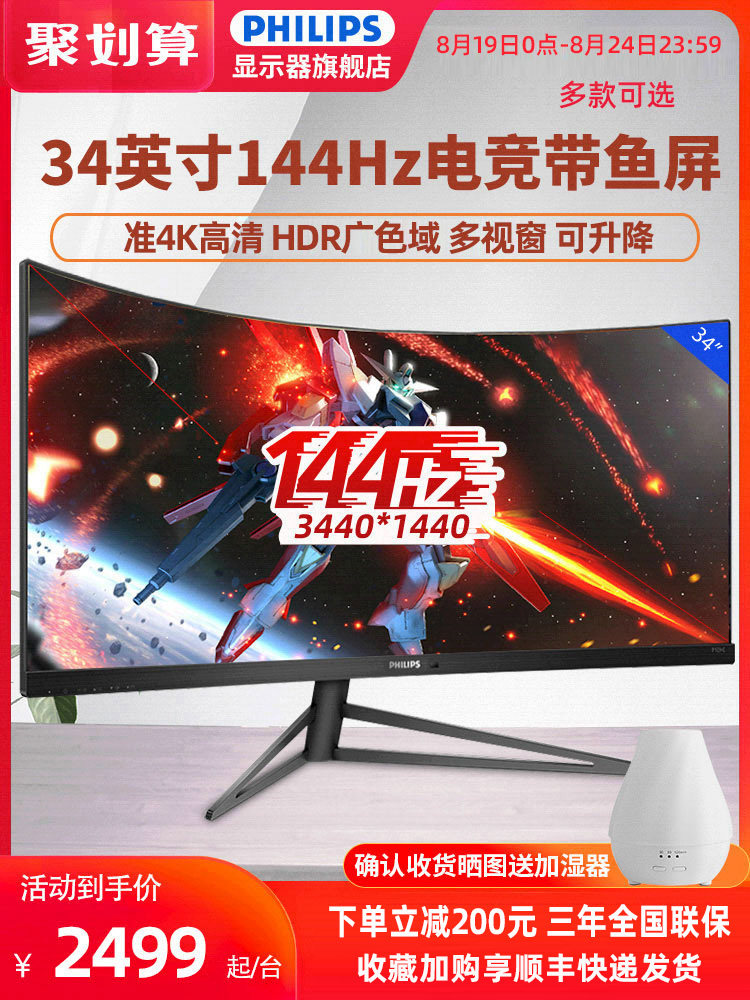 飞利浦34英寸144hz显示器准4k电竞165hz吃鸡游戏电脑2k屏幕21 9超宽带鱼屏升降hdr广色域345m1cr接笔记本ps5