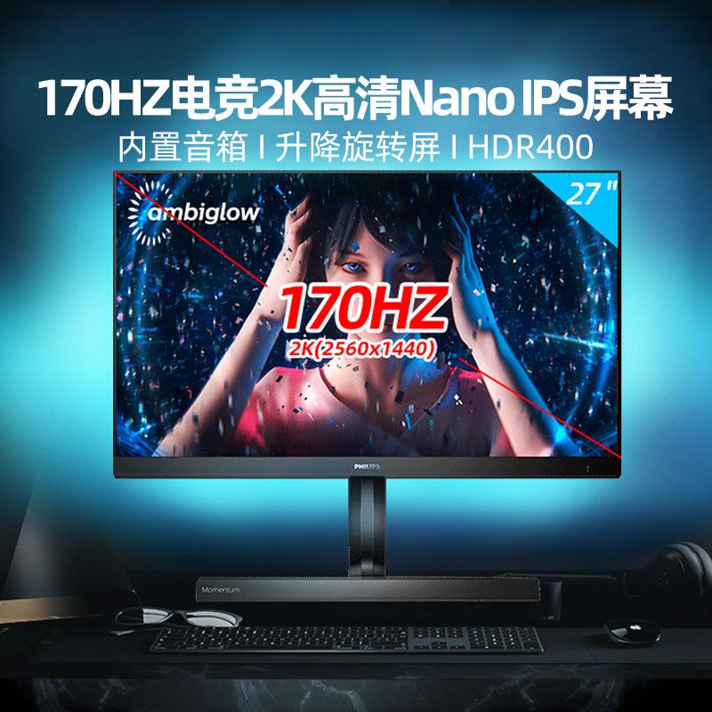 Philips 27-inch 170HZ eSports 2K display IPS screen design display 275M1RZPRO