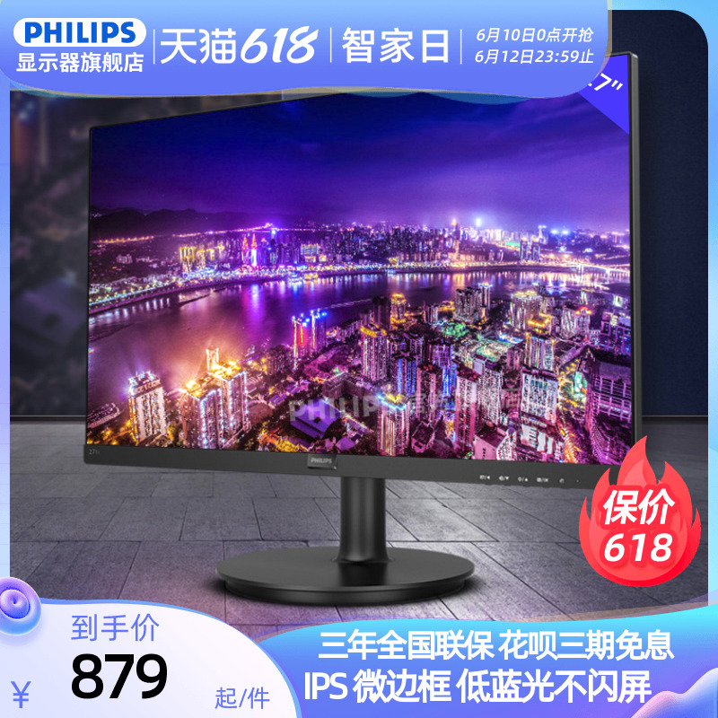 Philips 27 Inch IPS Display Home Office Business 2K Electric Race Chicken Screen Display microside 271I8