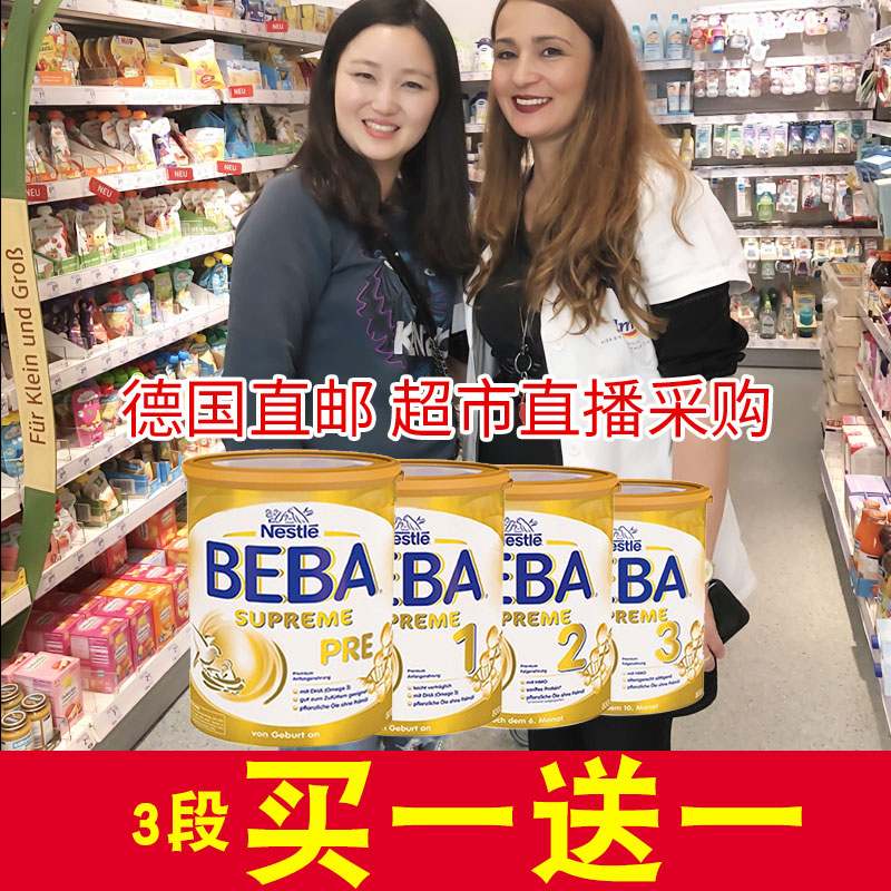 Direct mail Germany Nestlé BEBA BeBA baby milk powder to the revered version PRE1 2 3 paragraphs 800 gr