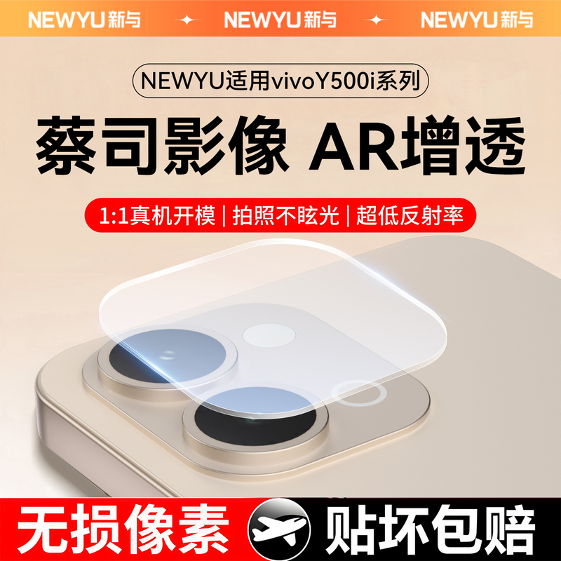 【Zeiss Ultra-Clear Lens Film】Newyu Compatible with Vivo Y500I Lens Film, New Y500 Pro Rear Camera Protection, Y300 Tempered High-Definition Waterproof 500 Non-Destructive Pixel Vivo Screen Protector