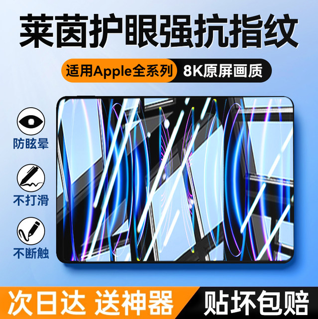 ເຫມາະສໍາລັບ iPad pro tempered film 2024 ໃຫມ່ 12.9 ນິ້ວແທັບເລັດ Air5/4 Apple mini6 ໃຫມ່ 2022 ຮຸ່ນ 11 ນິ້ວ 10.2 ເຕັມ 5 ຫນ້າຈໍ 9.7 ສະຕິກເກີ 8AR ປ້ອງກັນຮຸ່ນທີ 10 2021 ປະເພດຮູບເງົາເຈ້ຍ