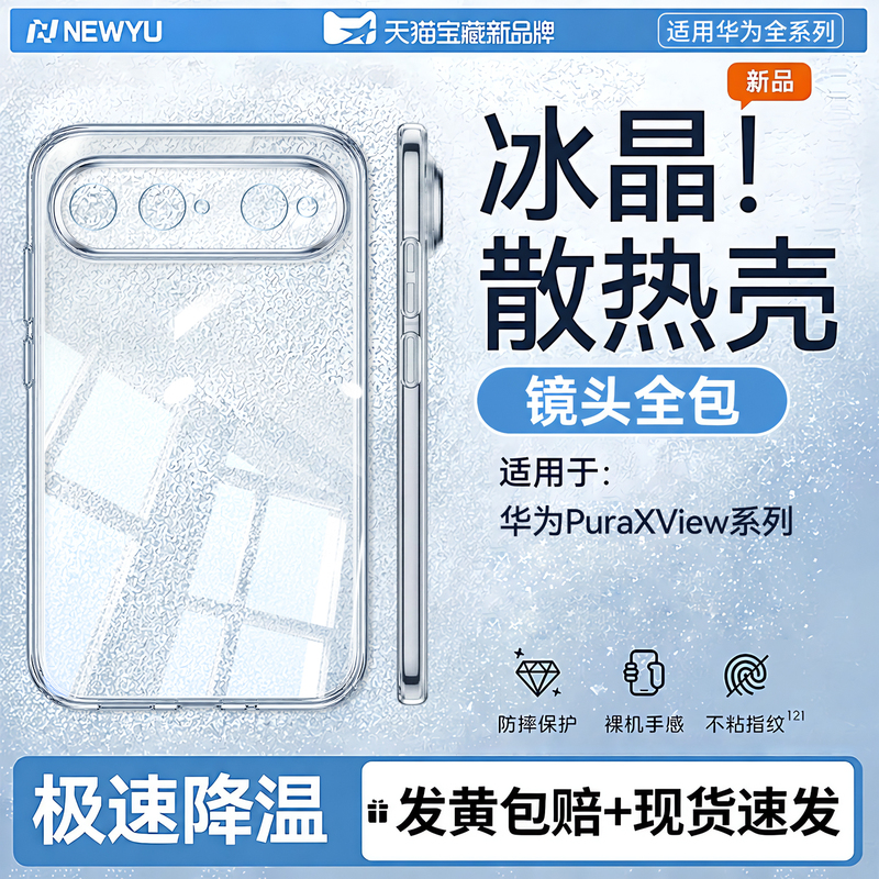 【Ice-Like Transparency】Newyu Compatible with Huawei Puraxview Phone Case, New Puraxview Wide Straight Screen Panel, Pura Cooling Protective Case, Xview Ultra-Thin Lens Full Coverage Anti-Drop Shell 【Ice-Like Transparency】Newyu Compatible with Huawei Puraxview Phone Case, New Puraxview Wide Straight Screen Panel, Pura Cooling Protective Case, Xview Ultra-Thin Lens Full Coverage Anti-Drop Shell
