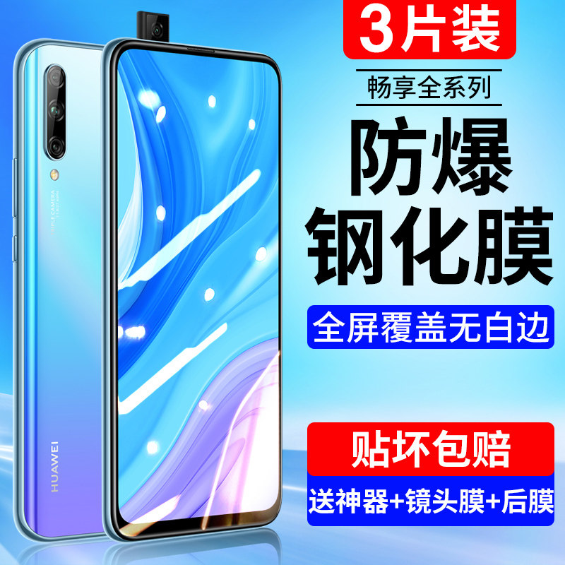 Huawei brisk 10plus steel film 20pro ENJOY 9 FULL SCREEN 20e ENJOY 10s PHONE PROTECTIVE FILM 8se Blu-ray anti-fall twenty 9s Cover 10e glass por apply water