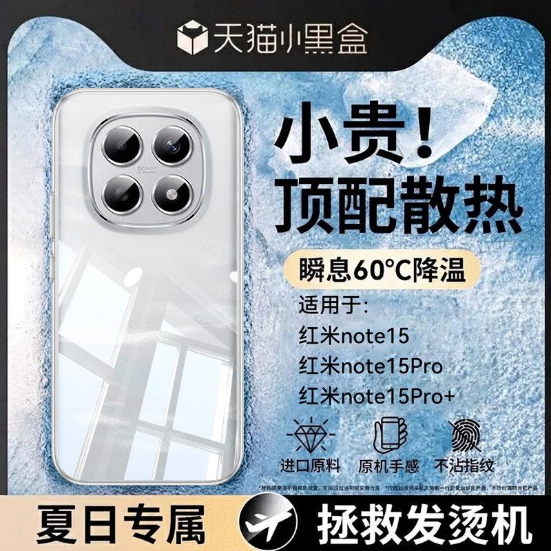 【Top-Tier Heat Dissipation】Newyu Suitable for Redmi Note 15 Phone Case Note 17 Pro New Ultra-Thin Protective Cover Note 15 Pro+ Full Coverage Anti-Drop Note 14 Premium Men's Transparent Case Women's 13