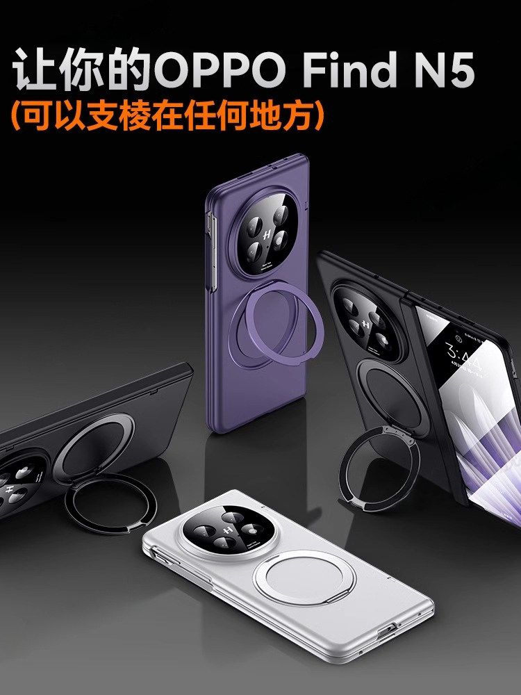 Suitable for Oppo Find N5 Phone Case, Find N 50% off Stackable Screen Rotating Stand Phone Case, Oppo N5 New Anti-Drop Ultra-Thin Protective Case, Magnetic Hinge Full-Cover Anti-Drop Case with Integrated Film