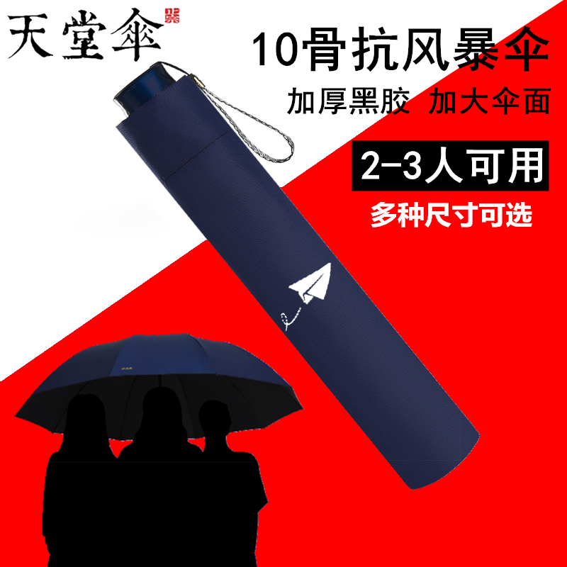 Paradise umbrella umbrella oversized plus size three folding double three-person male and female vinyl rain and shine dual-purpose rain umbrella