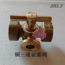 Copper plug valve three-way internal thread pressure gauge three-way switch 4-point threaded plug valve