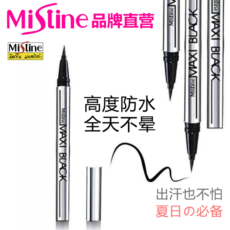 泰国正品Mistine 银管眼线笔 持久防水不晕染初学者速干眼线液笔