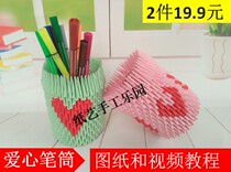 Triangle insert origami children handmade origami material package puzzle creative DIY semi-finished three-dimensional Pen Holder