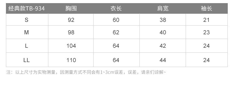 TB934尺码表.jpg