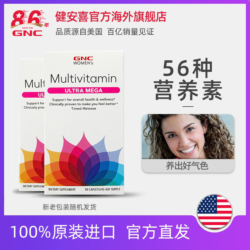 GNC US imported Female Multivitamin Tablets 90 tablets * 2 bottles