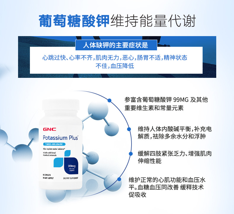 GNC 健安喜葡萄糖酸钾