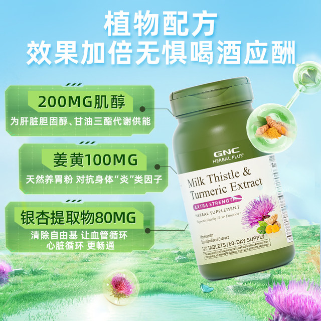 GNC Jian'an Xi Liver Tablets ້ໍານົມຂອງແມ່ຍິງ Thistle Capsules ນົມ Thistle ຜະລິດຕະພັນສຸຂະພາບຕັບ Stay Up Late Hangover ຢາຂອງແທ້