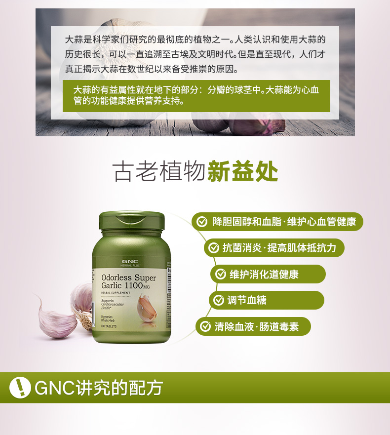 GNC 健安喜大蒜素精华片