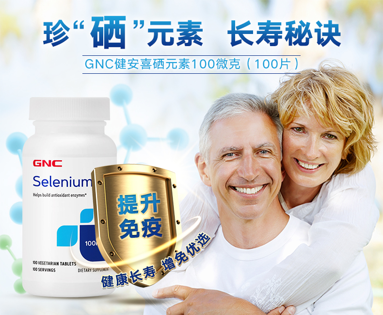 GNC 健安喜硒片 100mcg