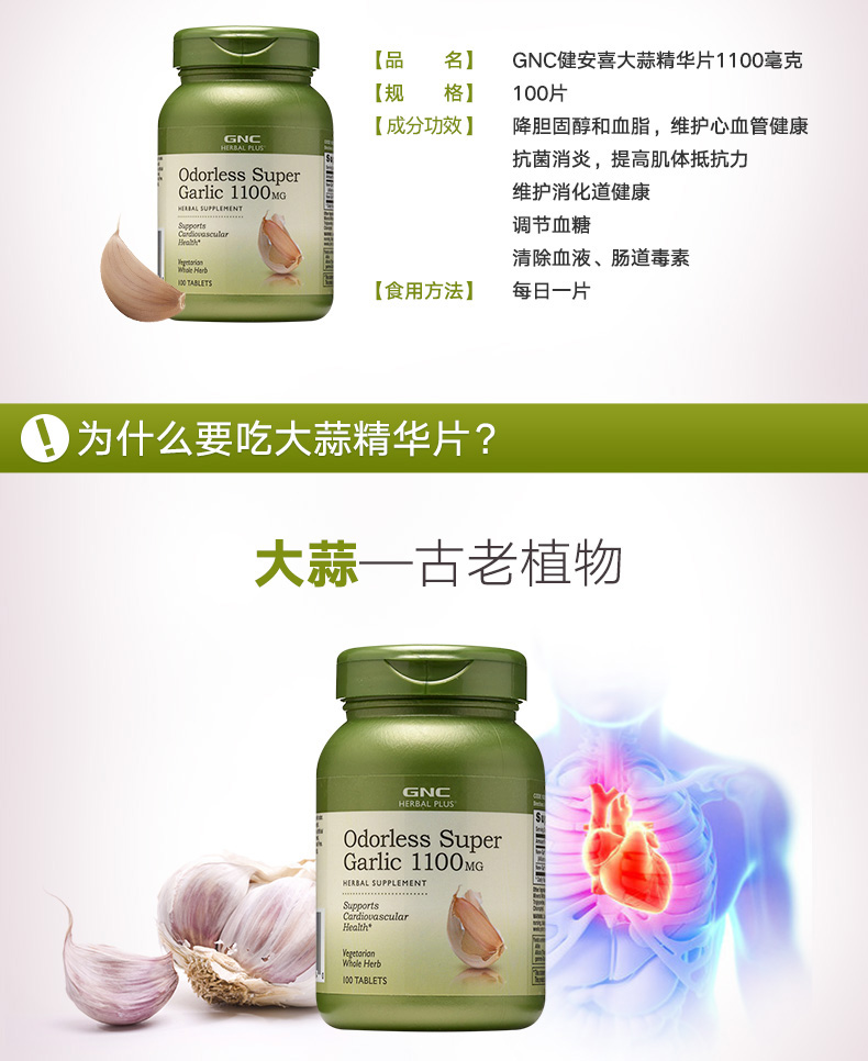 GNC 健安喜大蒜素精华片
