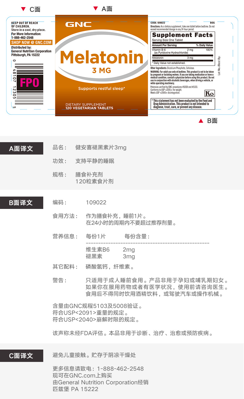 健安喜 gnc褪黑素片3MG120粒睡眠片安心好睡眠提高睡眠质量 营养产品 第15张 健安喜 gnc褪黑素片3MG120粒睡眠片安心好睡眠提高睡眠质量 营养产品 第15张