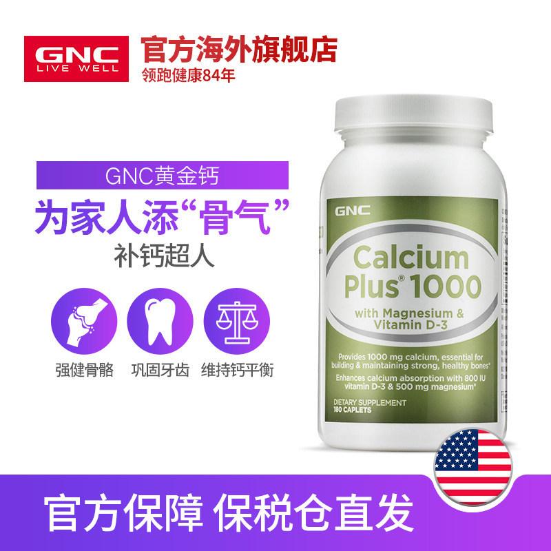 双11预售 美国进口 GNC 健安喜 维生素D高钙片 180粒*2瓶 ￥99包邮包税（需定金20元）
