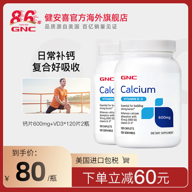 GNC Jiananxi US imported calcium 600mg VD3*120 tablets 2 bottles of calcium tablets calcium supplement easy to absorb