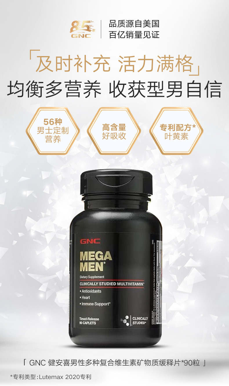 GNC 健安喜男性复合维生素缓释