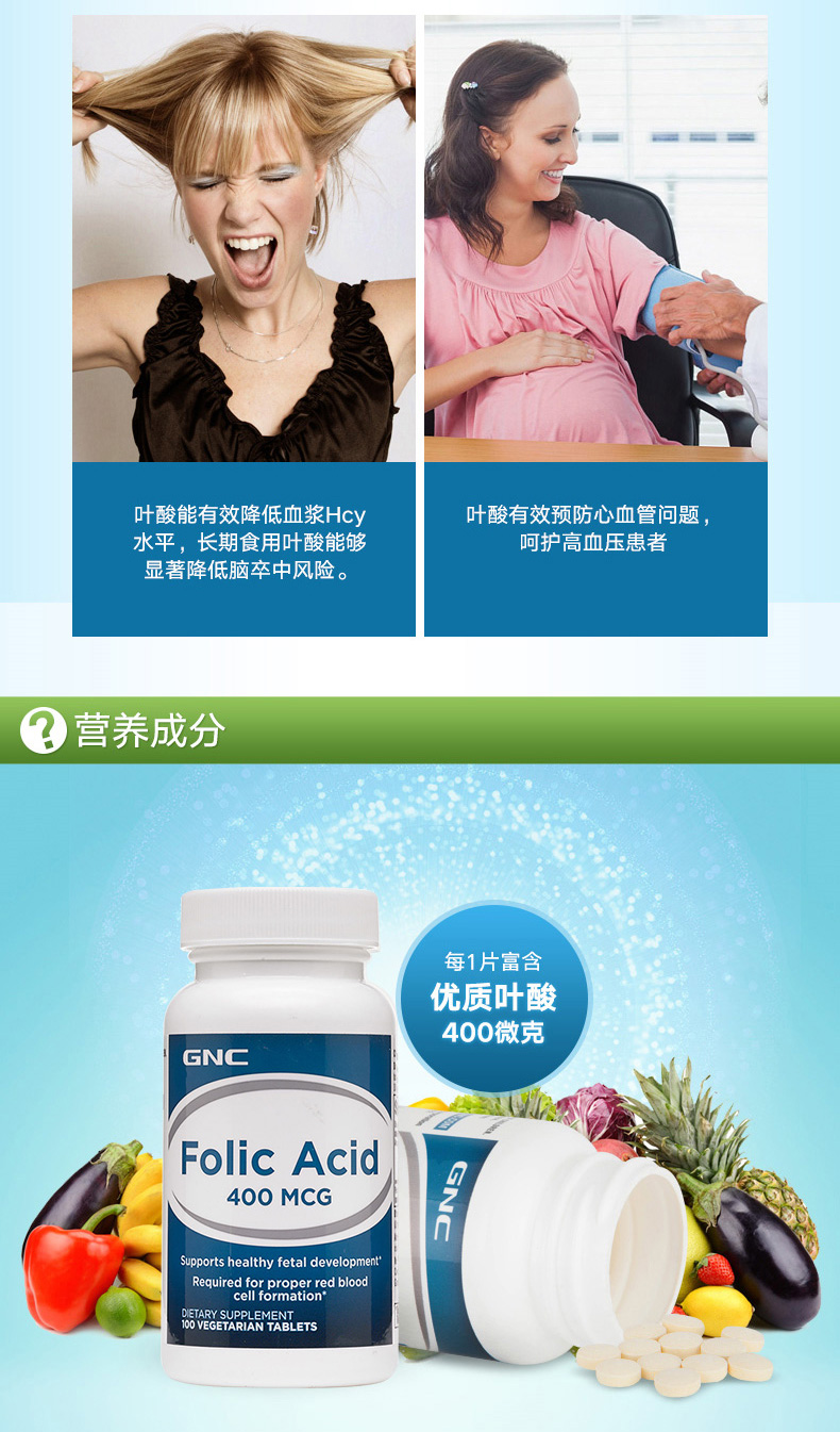 GNC健安喜叶酸片孕妇