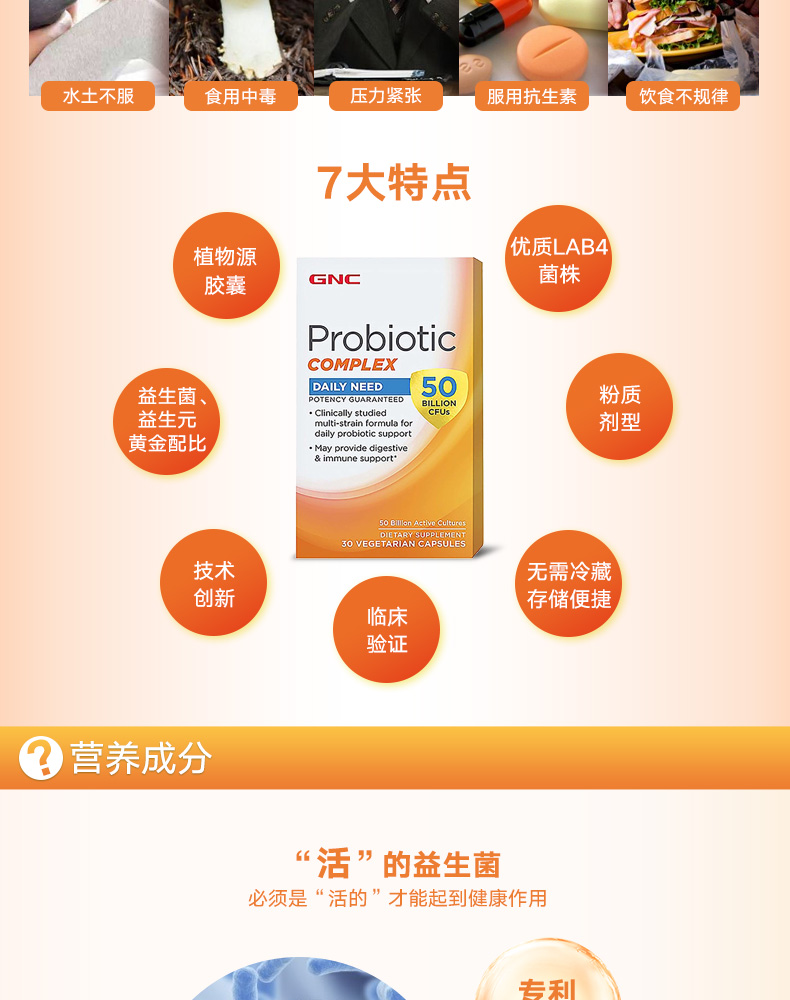 GNC 健安喜500亿超级益生菌复合胶囊