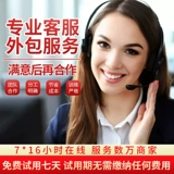 TMALL Обслуживание клиентов Аутсорсинг Taobao Shop Shop Service Package Ежемесячный уход за клиентами после ночного класса.