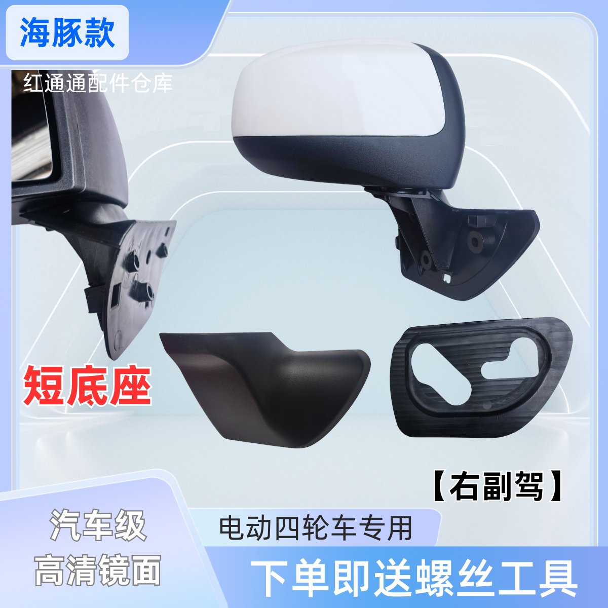 哪种后视镜适合大芒果海豚电动四轮车？