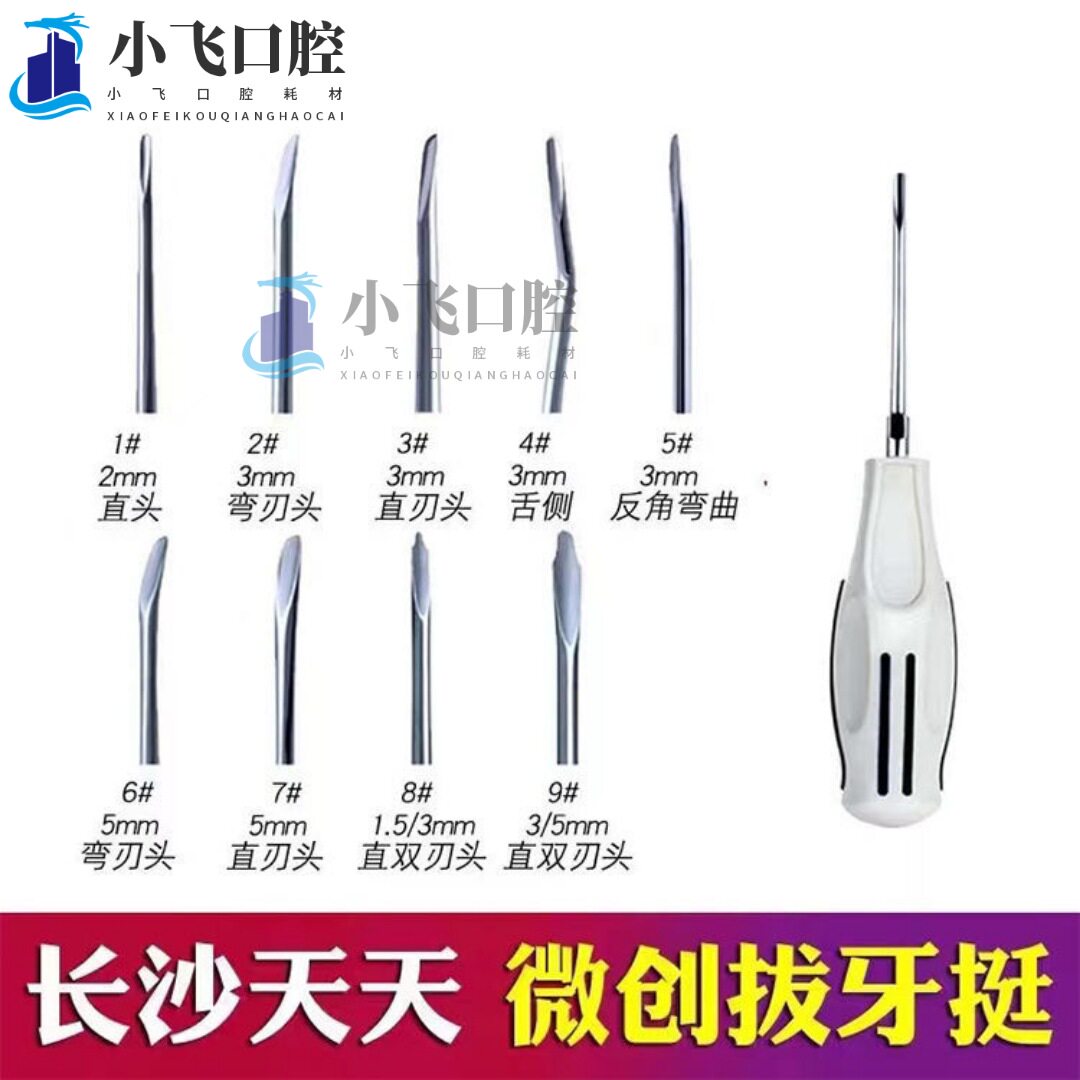 长沙天天微创拔牙挺塑料柄微创拔牙刀可高温高压消毒牙科拔牙工具