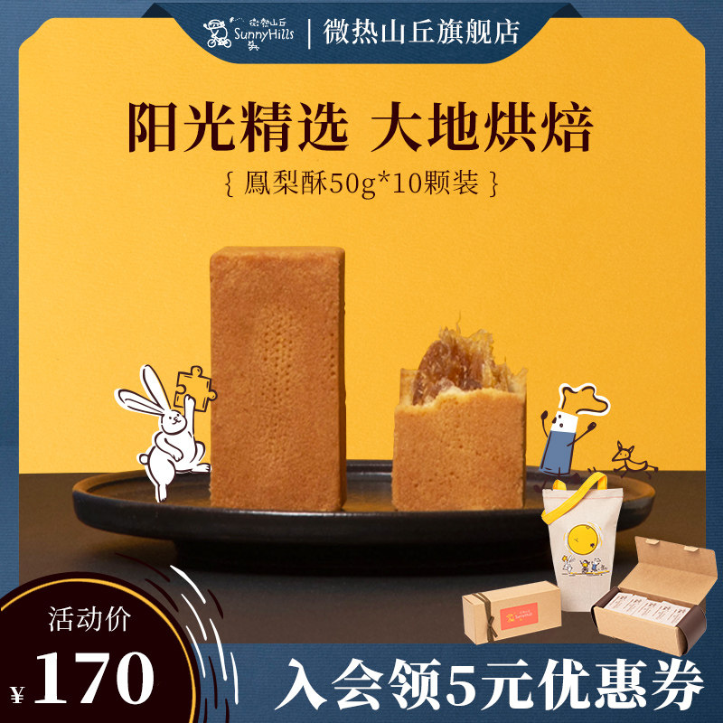 Slightly hot hills pineapple cake 10 local specialties delicious snacks in Taiwan, China