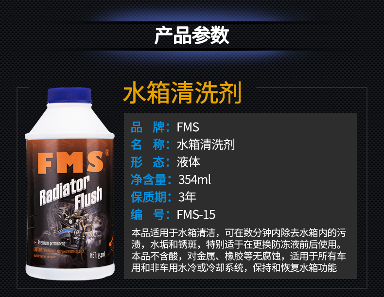 FMS 汽车水箱清洗剂除垢剂 水箱堵漏剂止漏剂补漏剂水箱宝保护