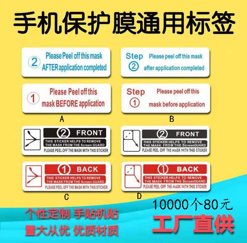 Spacer Self-Adhesive Label Mobile Phone Screen Protective Film No. 12 Tear-Off Film Label Tempered Film Hand-Tearable Label Guide Peeling Film