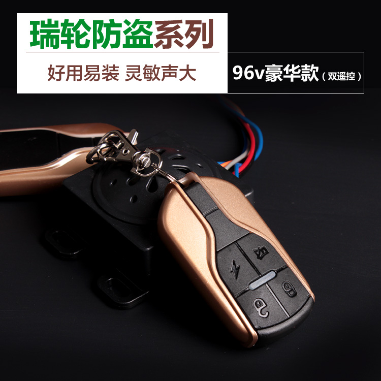 Electric car anti-theft alarm Three-wheeled battery car anti-theft alarm 48V60V72V96v dual remote control universal