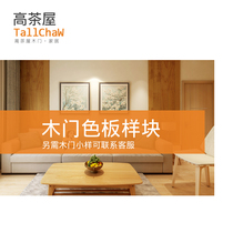 Japan Takachaya Japanese solid wood door color card Wood sample PET set line swatch A variety of colors and textures to choose from