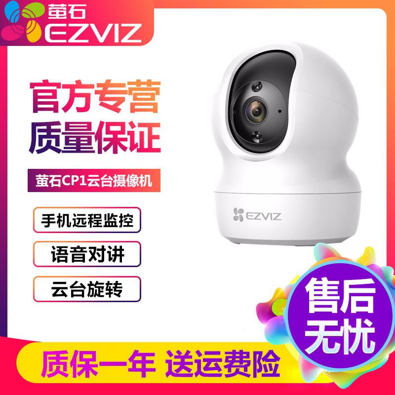 Hikvision Fluorite CP1 camera monitoring home remote mobile phone with wireless 360-degree panoramic HD night vision