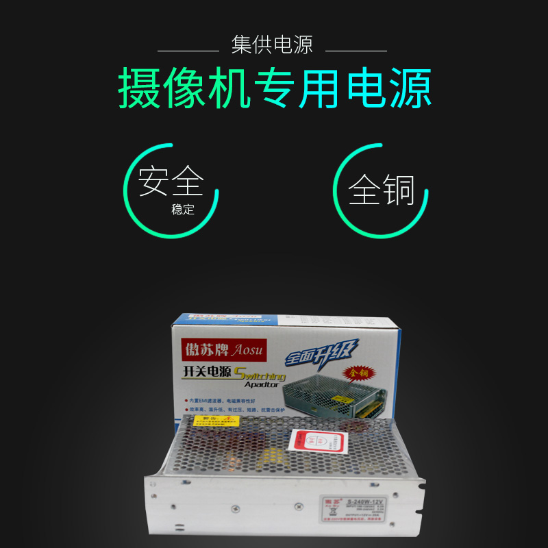 Special power supply centralized power supply 12V10A20A30A voltage-stabilized switching power supply for surveillance camera lens