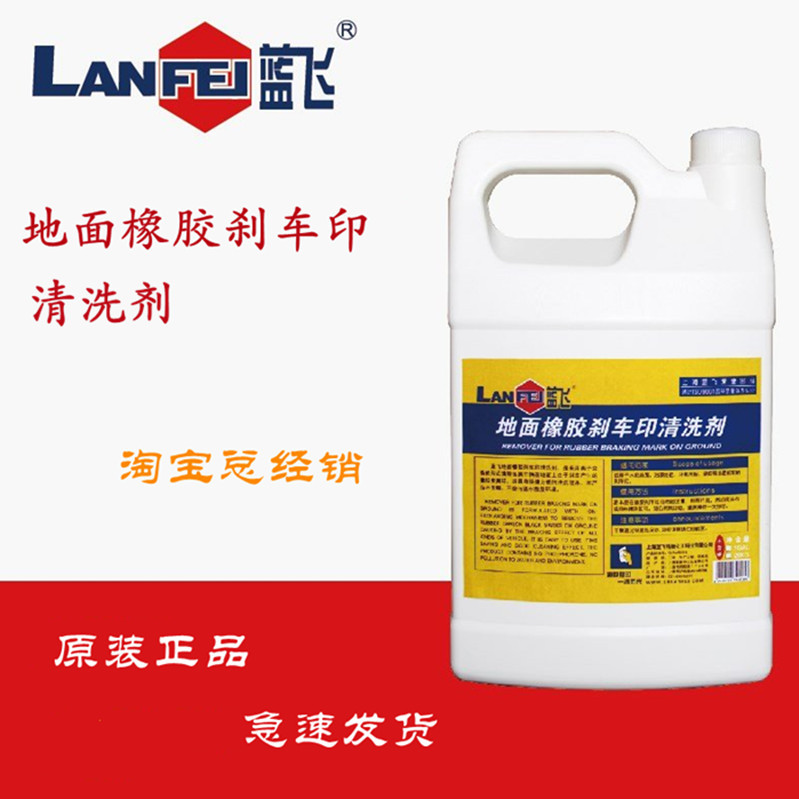 La Mer Fei Rubber Forklift Brake Mark Cleaner Tire Print Cleaner Workshop Floor Car Print Cleaning