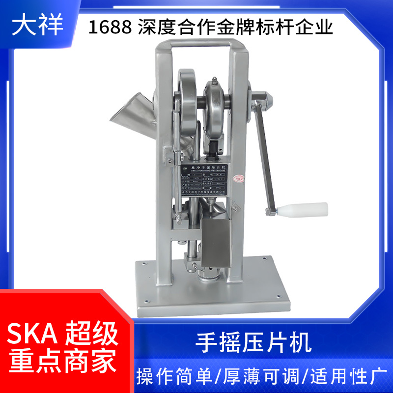 Single-punching hand-shaking tablet machine small home hand milk tablet drug ingots Tablet Machine Laboratory of Traditional Chinese Medicine Powder Producers