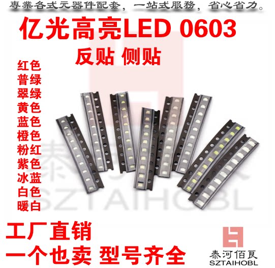 亿光 LED灯0603 侧贴 红色/普绿/翠绿/黄色/蓝色/橙色/粉红/紫色