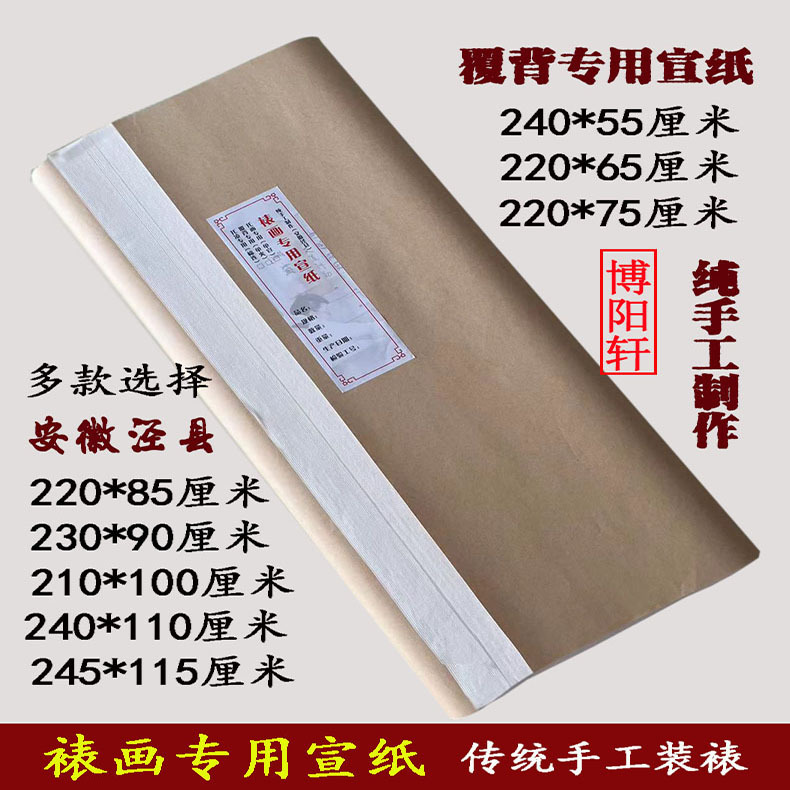 Handmade Calligraphy and Painting Mounting Materials, Thickened Backing Special Rice Paper Paste, Mounting Paper, Backing Paper, Good Toughness