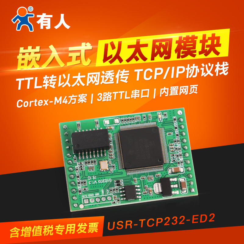 USR-TCP232-ED2 Internet interface transfer serial port module TTL level support for DHCPWEB configuration is compatible with Zhou Liigong