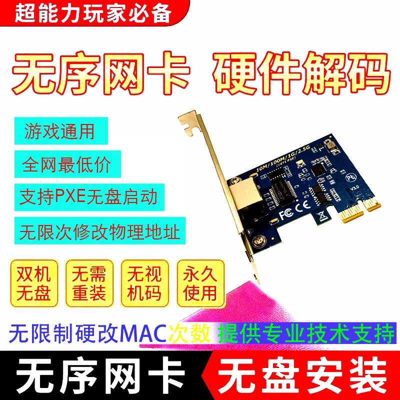 Неупорядоченная сетевая карта Pcie 2.5g бездисковая PXE UFI с неограниченным количеством жестких дисков, двухмашинный пользовательский mac бездисковый