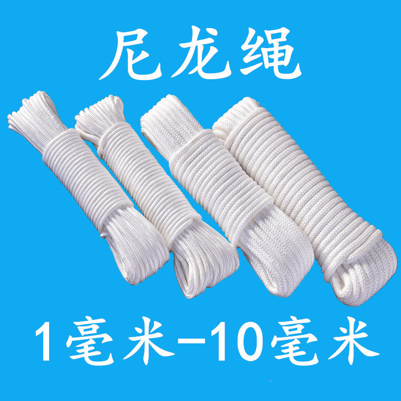 Wear-resistant nylon rope thin braided rope 1mm2mm30 meter bundled packaging portable thickness white gift toy rope