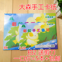 Osen cardboard small click big button paper 18 color handmade paper jam 8 open 16 open 18 color handmade paper student jam