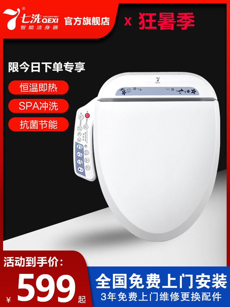 Seven-wash smart toilet cover Automatic household instant hot toilet cover flusher Warm air drying heated toilet seat