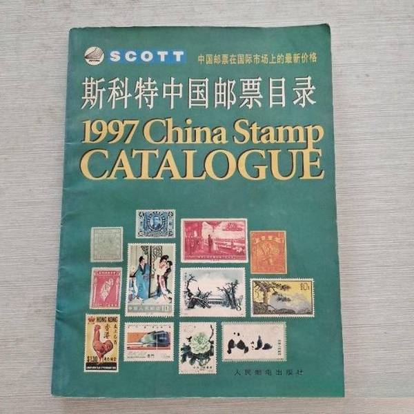 Authentic Books | Scott China Stamp Catalog (Large 16 Format) People's Posts and Telecommunications Publishing House, [Us] Scott Publishing Company, Editor 9787115063663