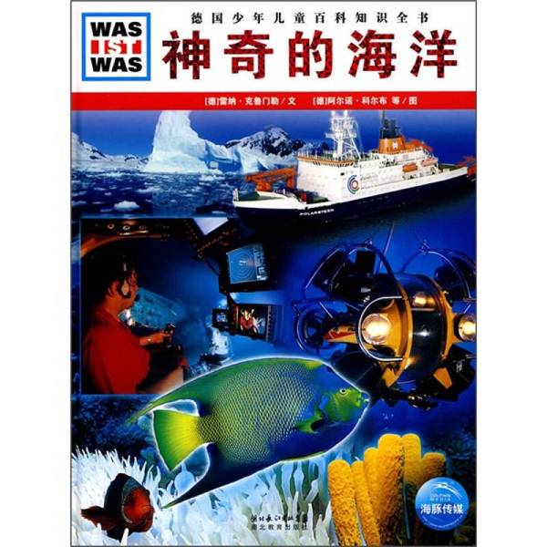 Authentic Books | What Is What: the Amazing Ocean, by Reinhard Krümmel (Germany) 9787535155085 Authentic Books | What Is What: the Amazing Ocean, by Reinhard Krümmel (Germany) 9787535155085