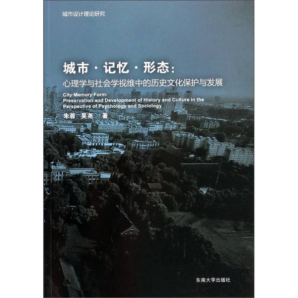 Authentic Books | Cities, Memory, Form: Preservation and Development of Cultural and Historical Heritage from a Psychological and Sociological Perspective by Zhu Rong, Wu Yao 9787564147938