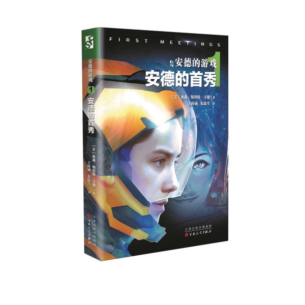 Authentic Books | Ender's Game 1: Ender's Premiere (Us) Written by Orson Scott Card; Translated by Wang Zihan, Dong Lusheng 9787530667415 Authentic Books | Ender's Game 1: Ender's Premiere (Us) Written by Orson Scott Card; Translated by Wang Zihan, Dong Lusheng 9787530667415